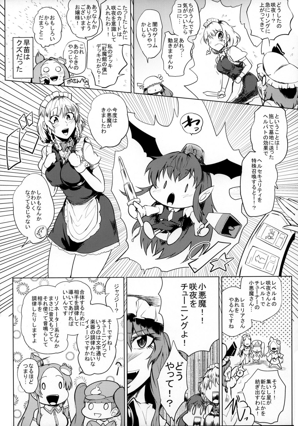 (紅楼夢10) [凸傘 (サガッとる)] 決闘淫戯異変 デュエリティアセンセーション (東方Project)