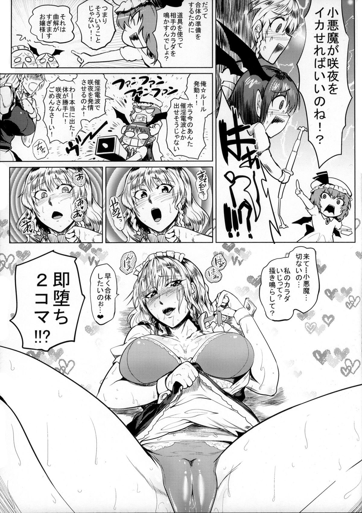 (紅楼夢10) [凸傘 (サガッとる)] 決闘淫戯異変 デュエリティアセンセーション (東方Project)