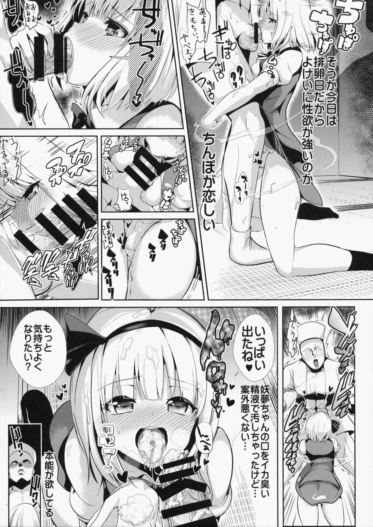 (秋季例大祭2) [背徳漢 (背徳漢)] 東方TSF1 妖夢に憑依 (東方Project)
