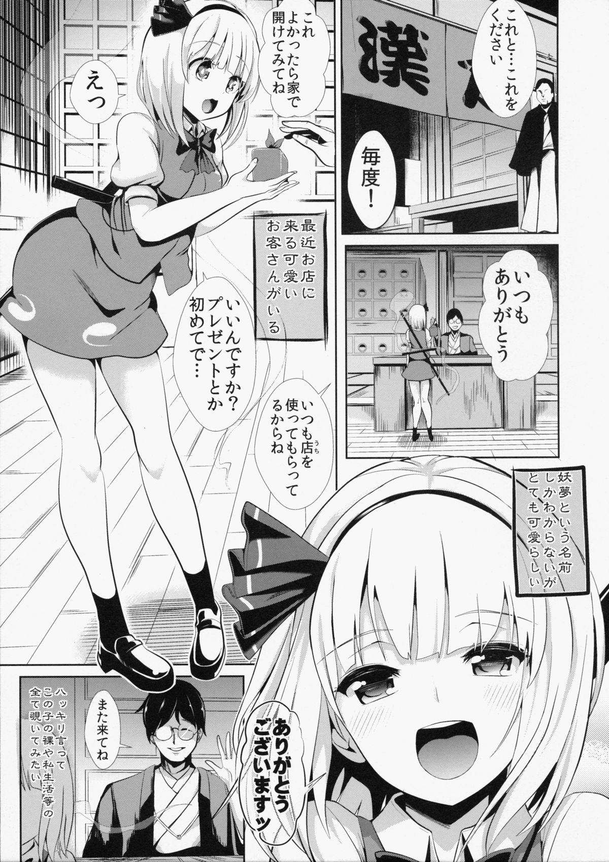 (秋季例大祭2) [背徳漢 (背徳漢)] 東方TSF1 妖夢に憑依 (東方Project)