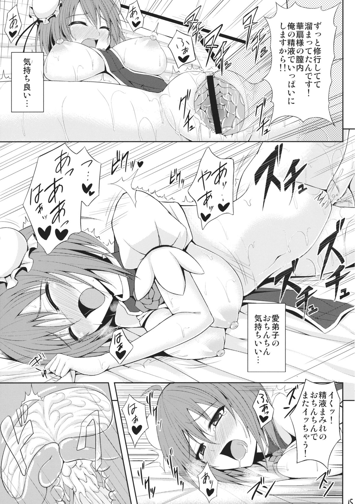 (例大祭9) [p-館 (pの字)] 愛弟子育成計画 (東方Project)