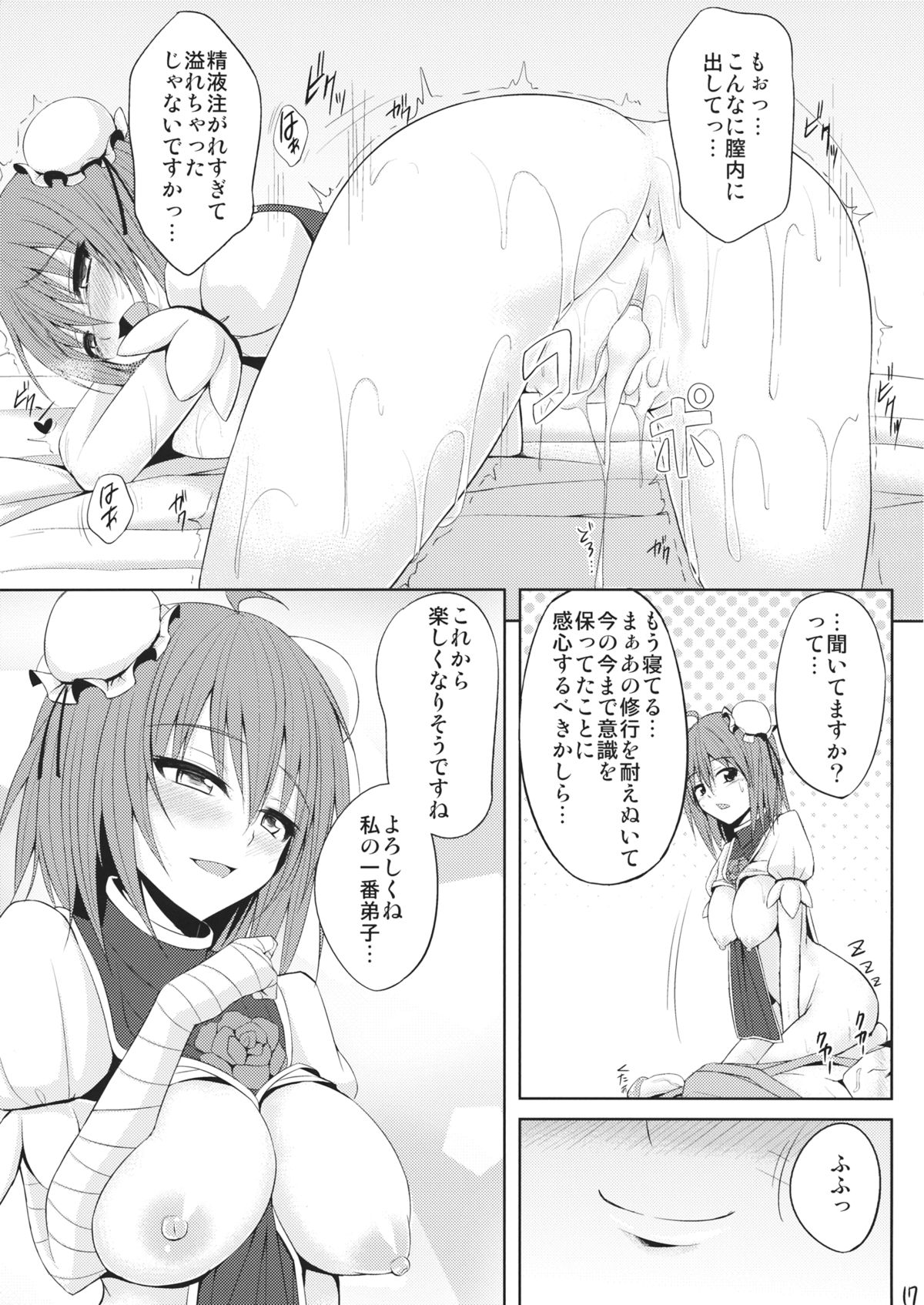 (例大祭9) [p-館 (pの字)] 愛弟子育成計画 (東方Project)