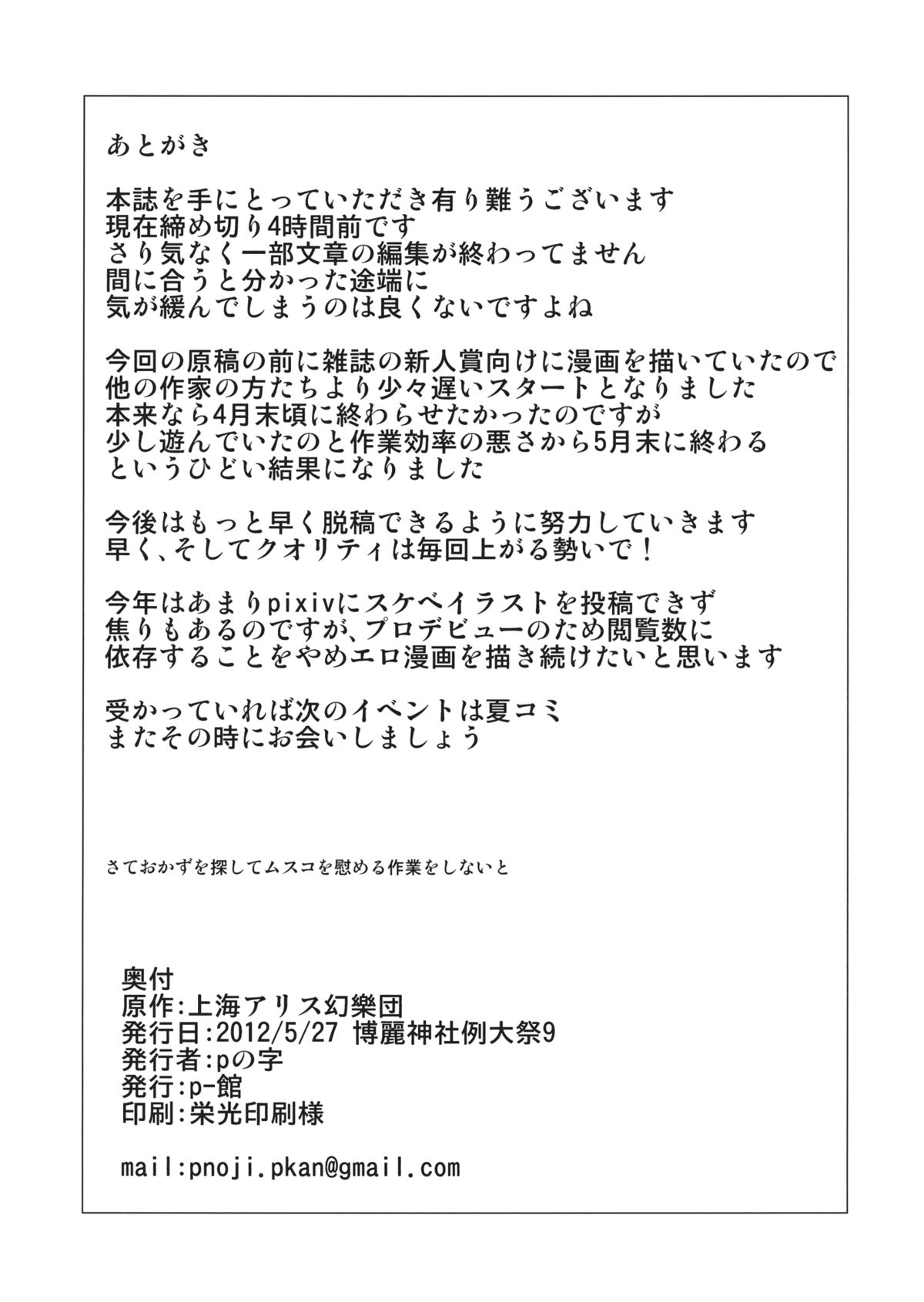 (例大祭9) [p-館 (pの字)] 愛弟子育成計画 (東方Project)