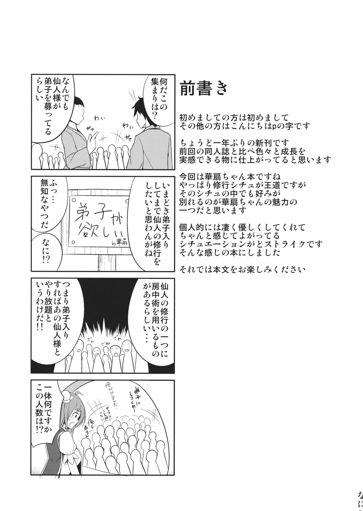 (例大祭9) [p-館 (pの字)] 愛弟子育成計画 (東方Project)