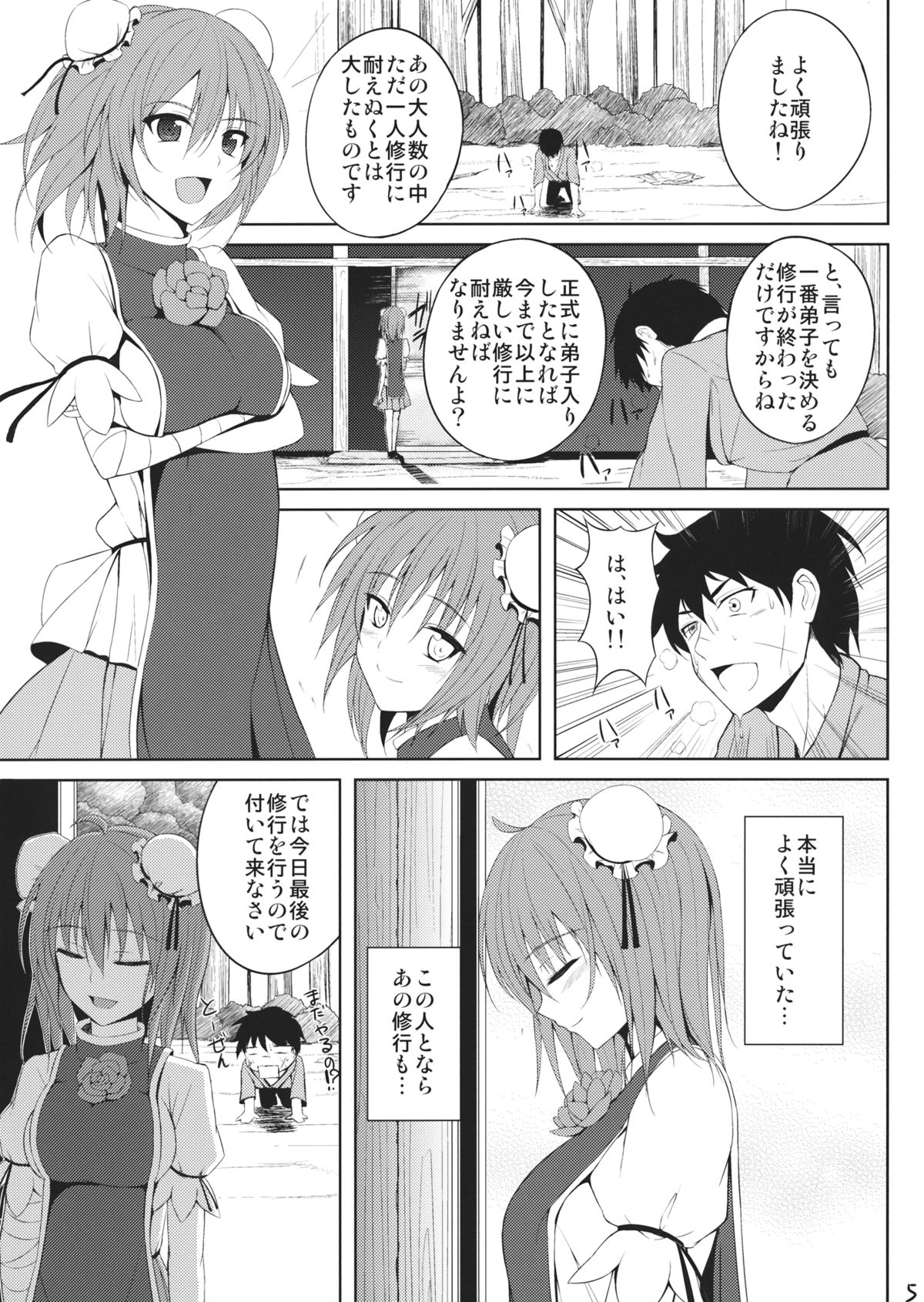 (例大祭9) [p-館 (pの字)] 愛弟子育成計画 (東方Project)