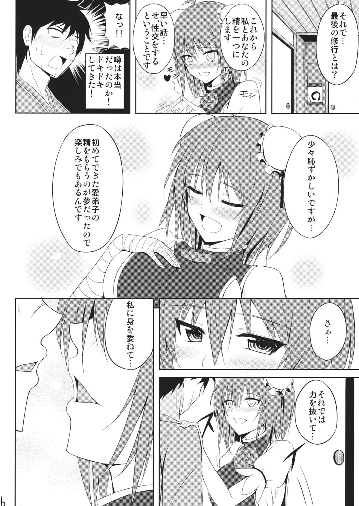 (例大祭9) [p-館 (pの字)] 愛弟子育成計画 (東方Project)