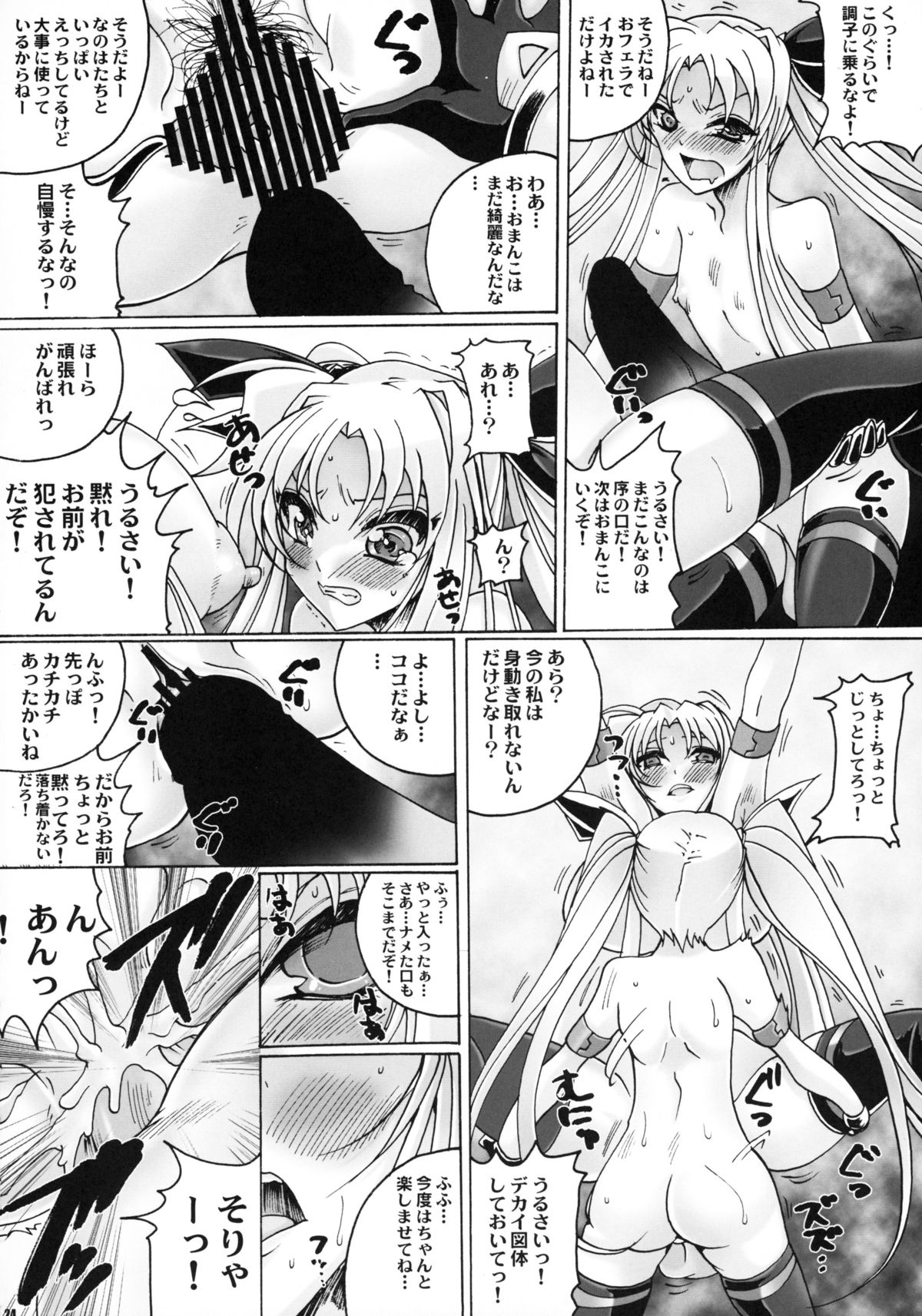 [山櫻 (井口たかじん)] 夢の乱入者 (魔法少女リリカルなのは)