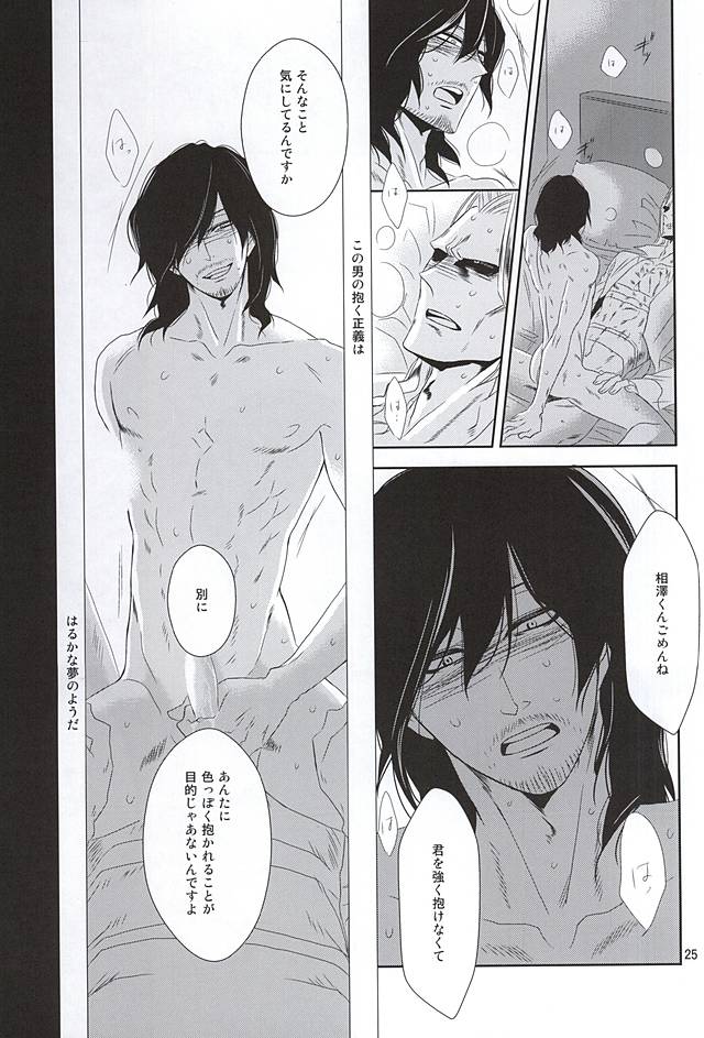 (半熟ヒーローライフ) [下段 (ちやこ)] いつか沈みゆく者へ (僕のヒーローアカデミア)