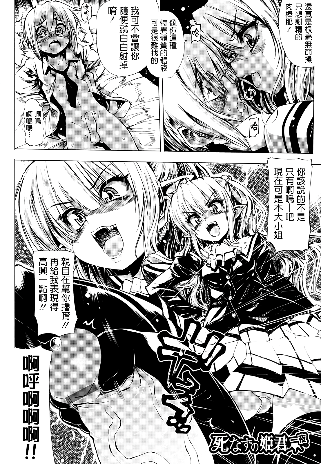 死なずの姫君 死なずの姫君