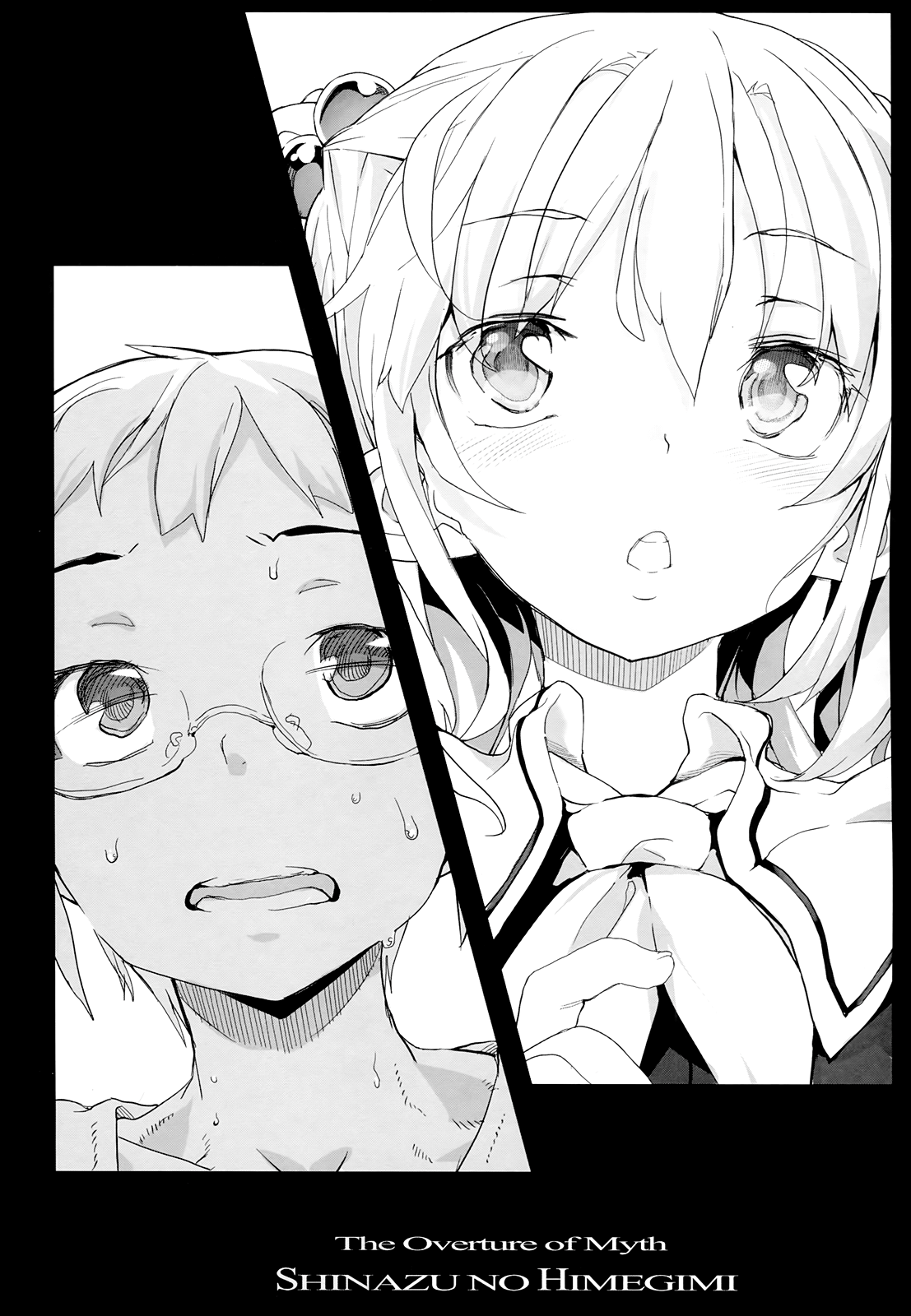 死なずの姫君 死なずの姫君