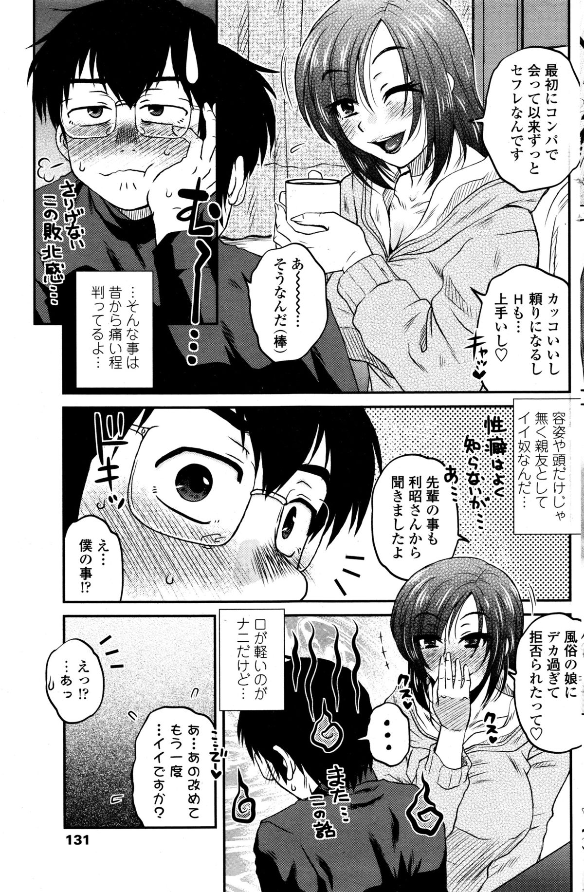 COMIC ペンギンクラブ山賊版 2015年12月号