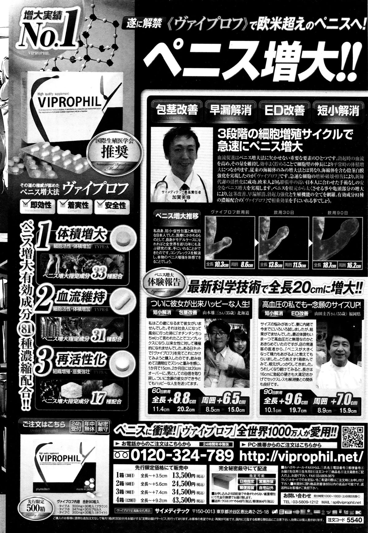 COMIC ペンギンクラブ山賊版 2015年12月号