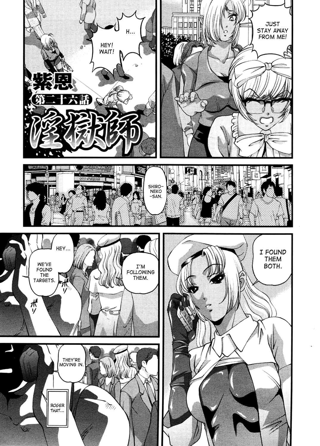 [紫恩] 淫獄師 3 [英訳]