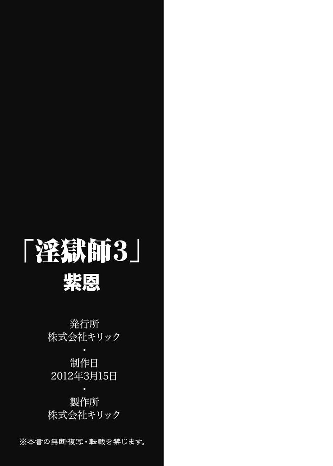 [紫恩] 淫獄師 3 [英訳]