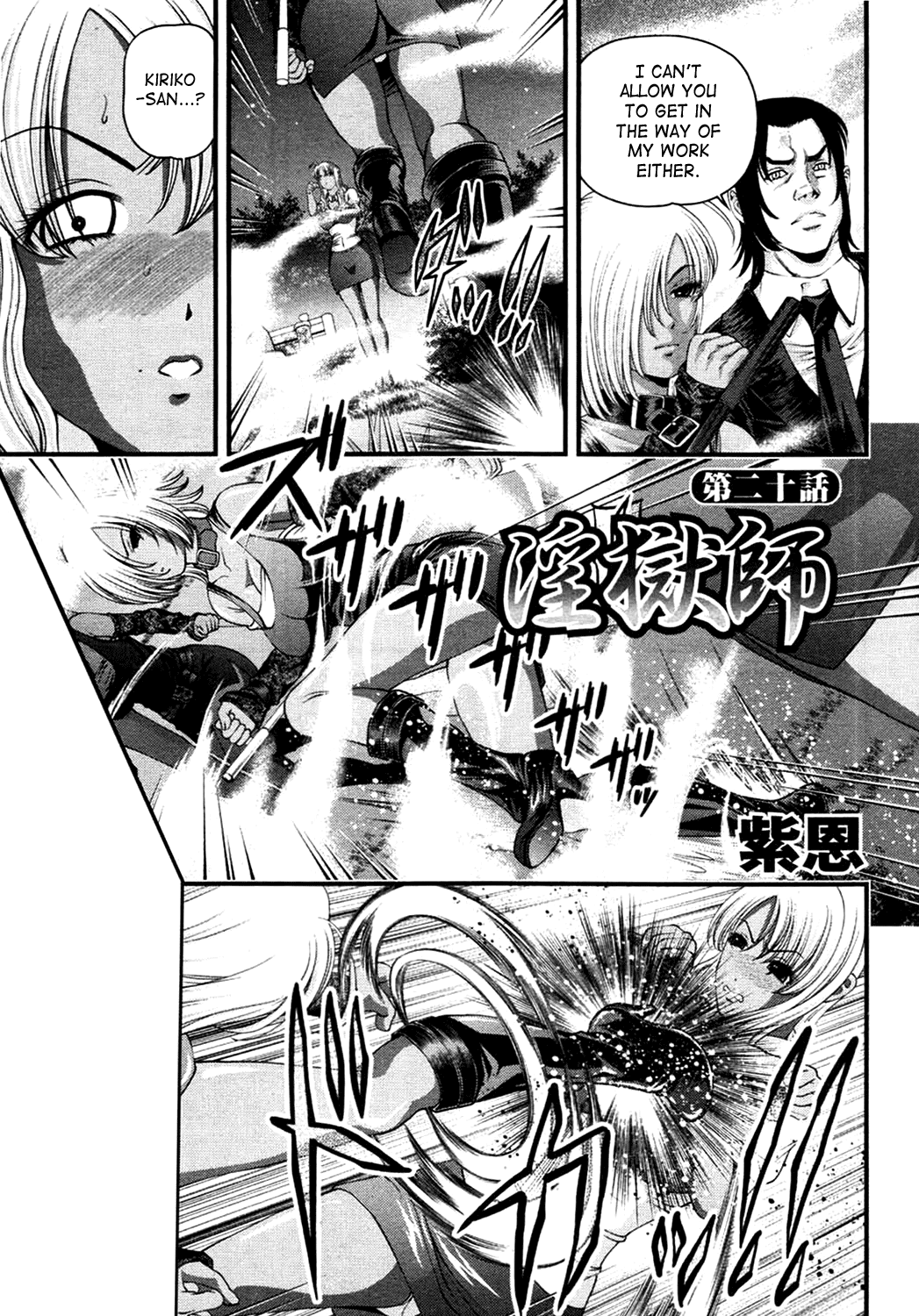 [紫恩] 淫獄師 3 [英訳]