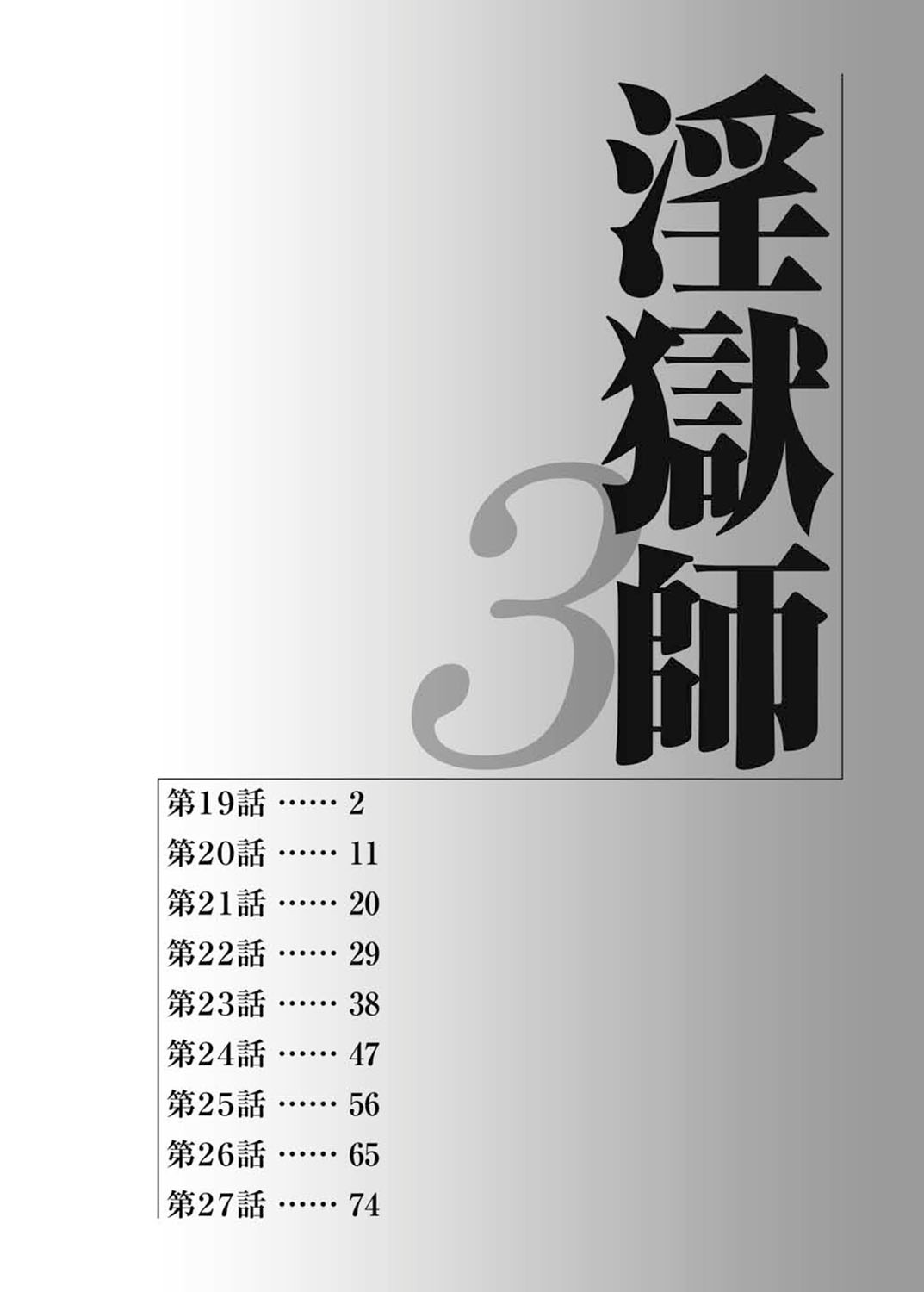 [紫恩] 淫獄師 3 [英訳]