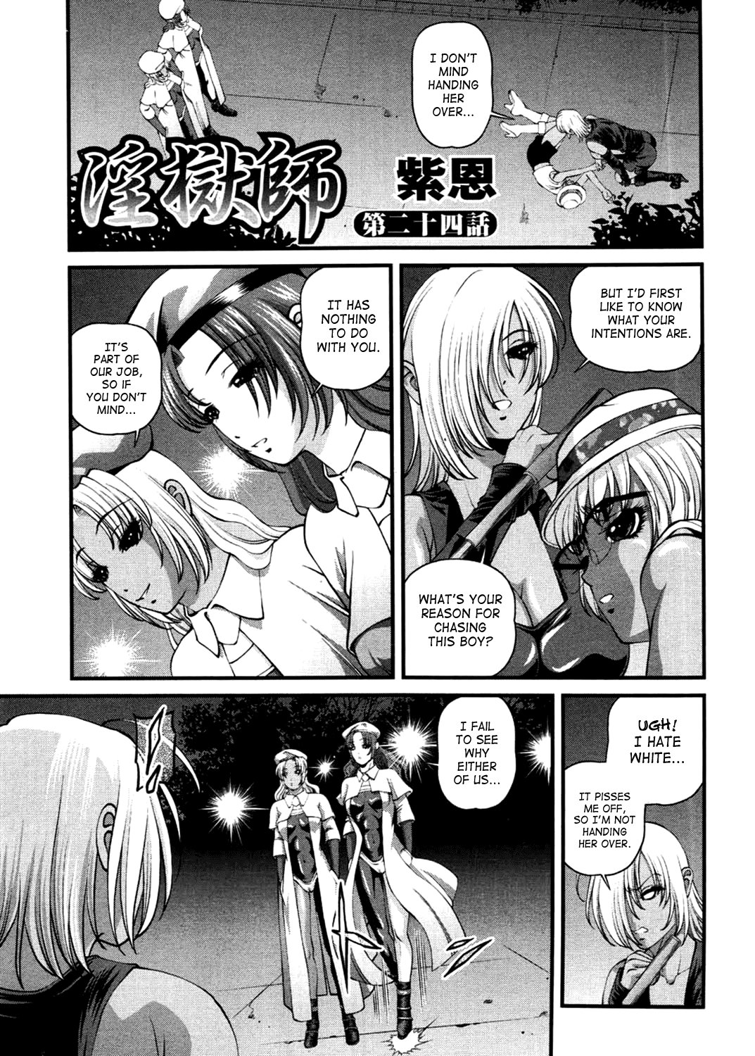 [紫恩] 淫獄師 3 [英訳]