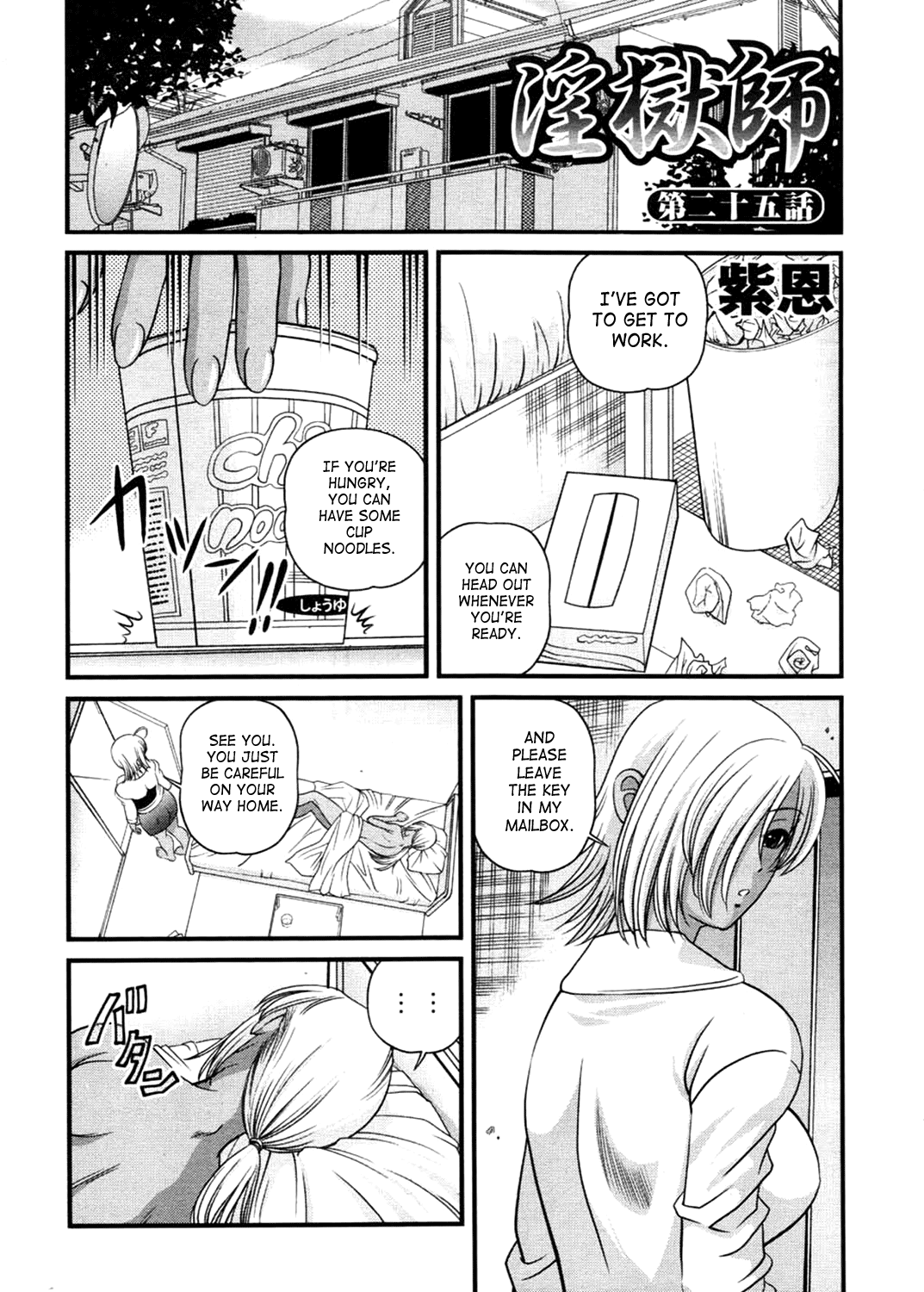 [紫恩] 淫獄師 3 [英訳]