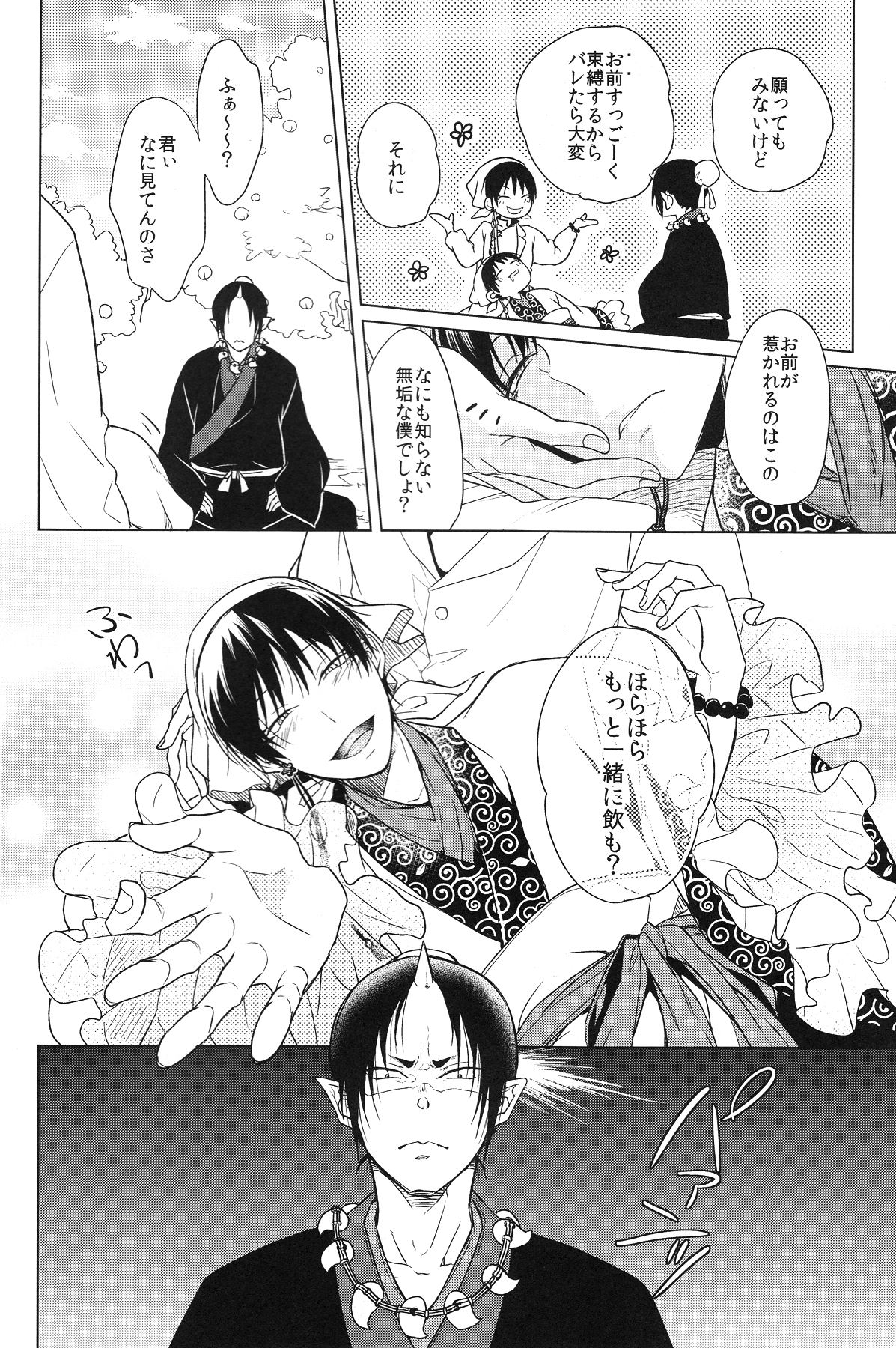 (SPARK9) [FIZZCODE (サトニシ)] 神の祭典 (鬼灯の冷徹)