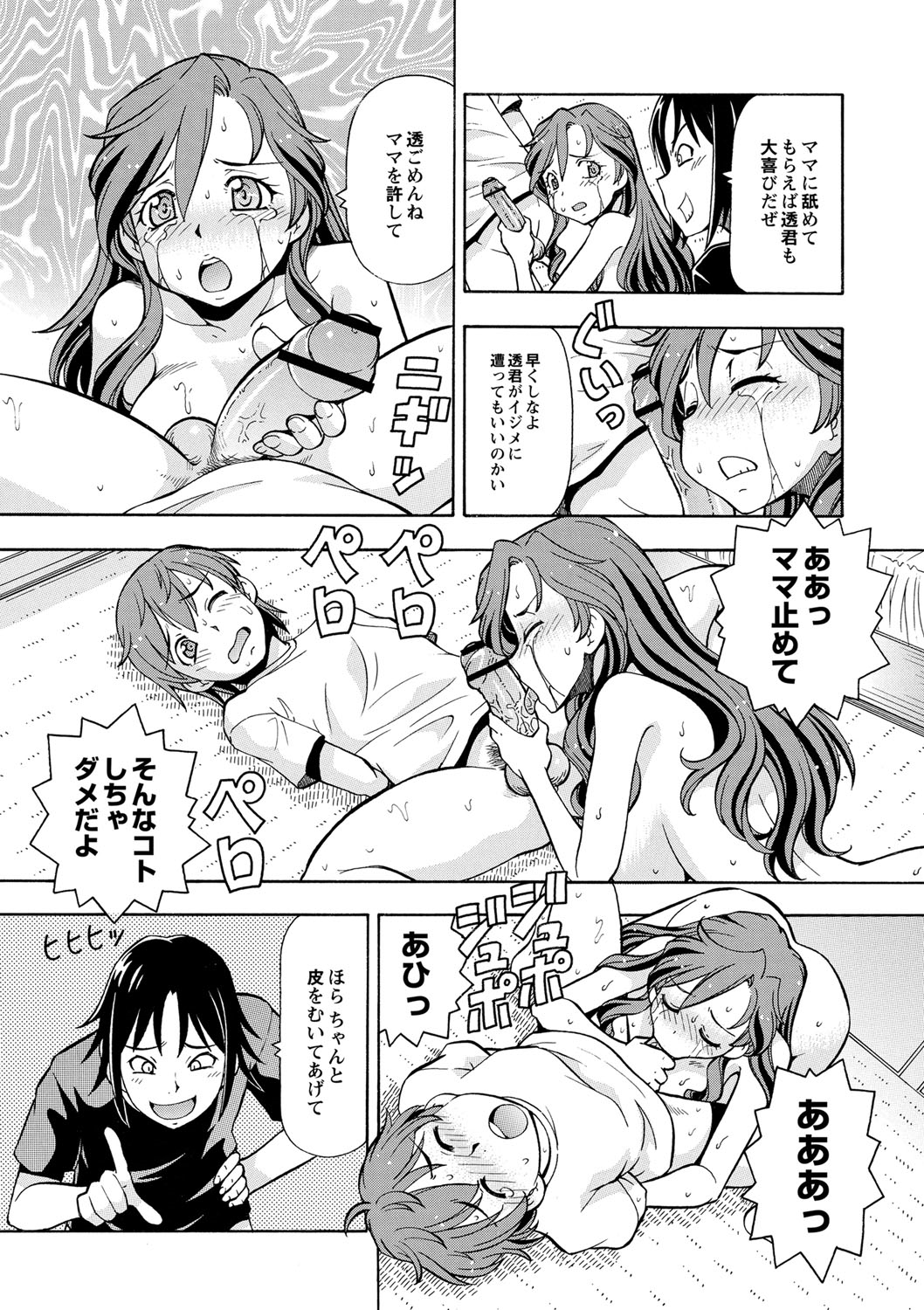 [ITOYOKO] 妹の味は蜜の味 [DL版]