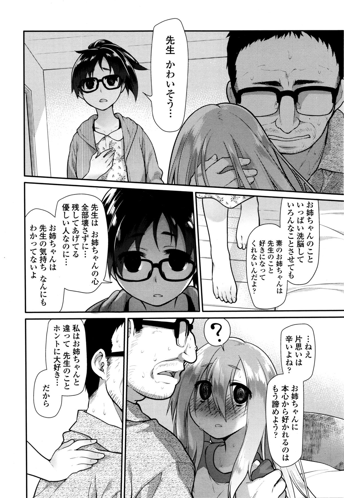 COMIC天魔 2015年12月号