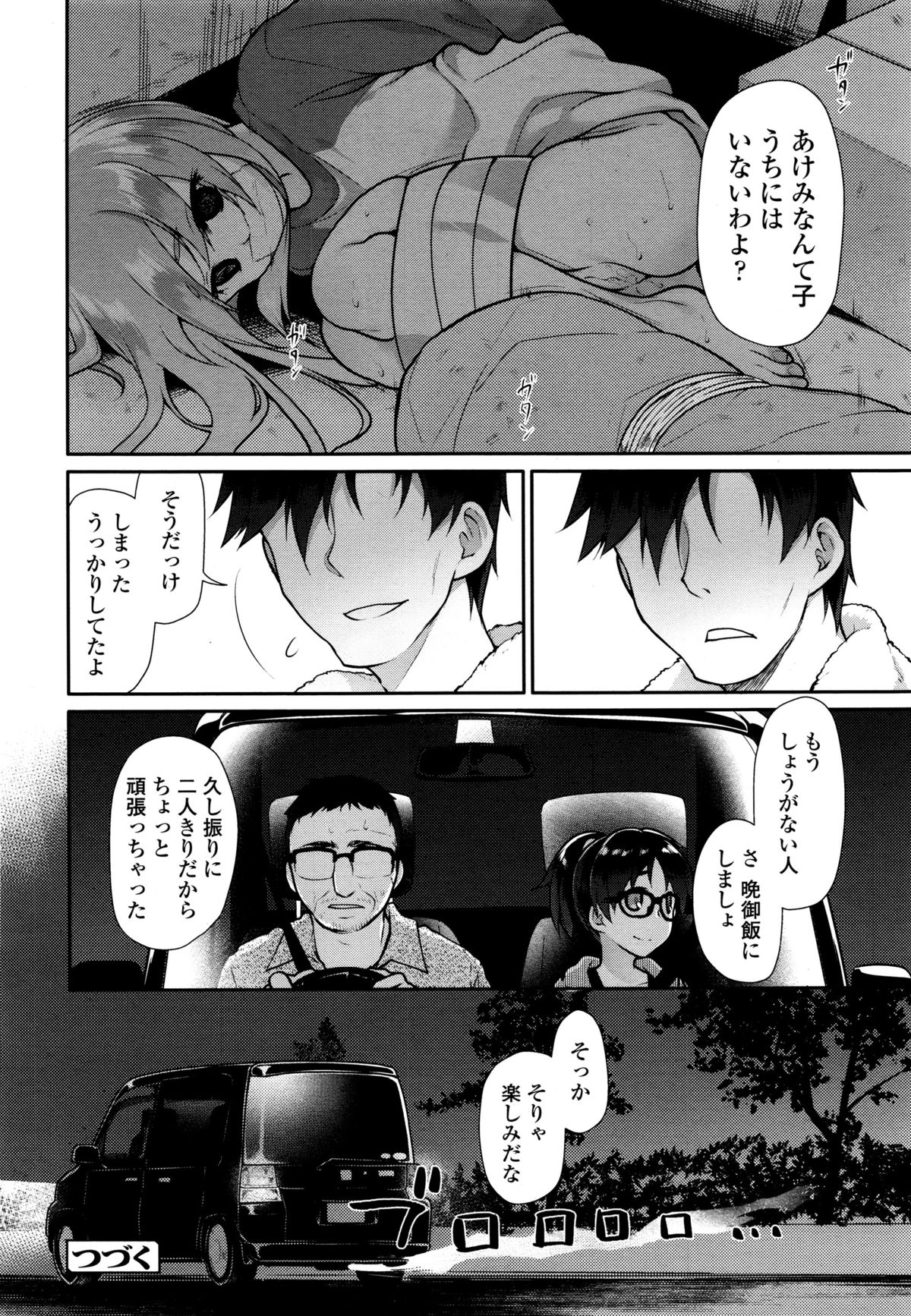 COMIC天魔 2015年12月号
