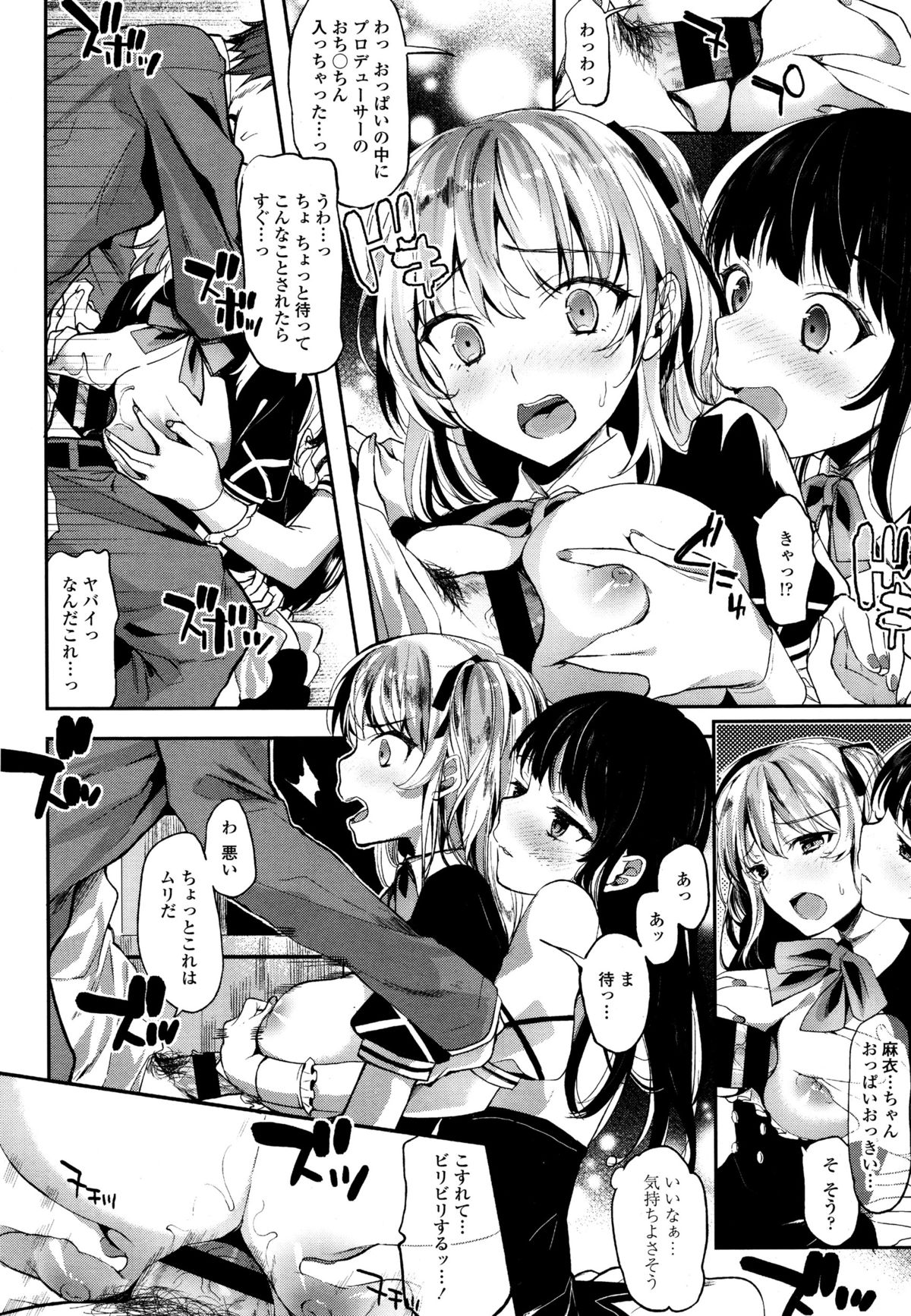 COMIC天魔 2015年12月号