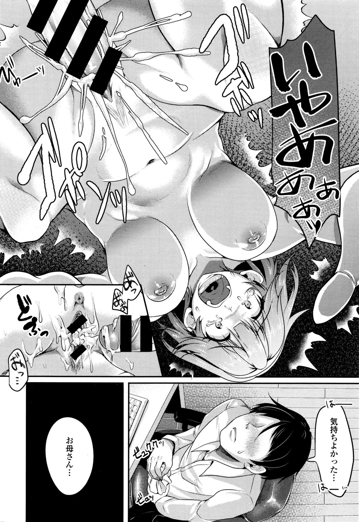 COMIC天魔 2015年12月号