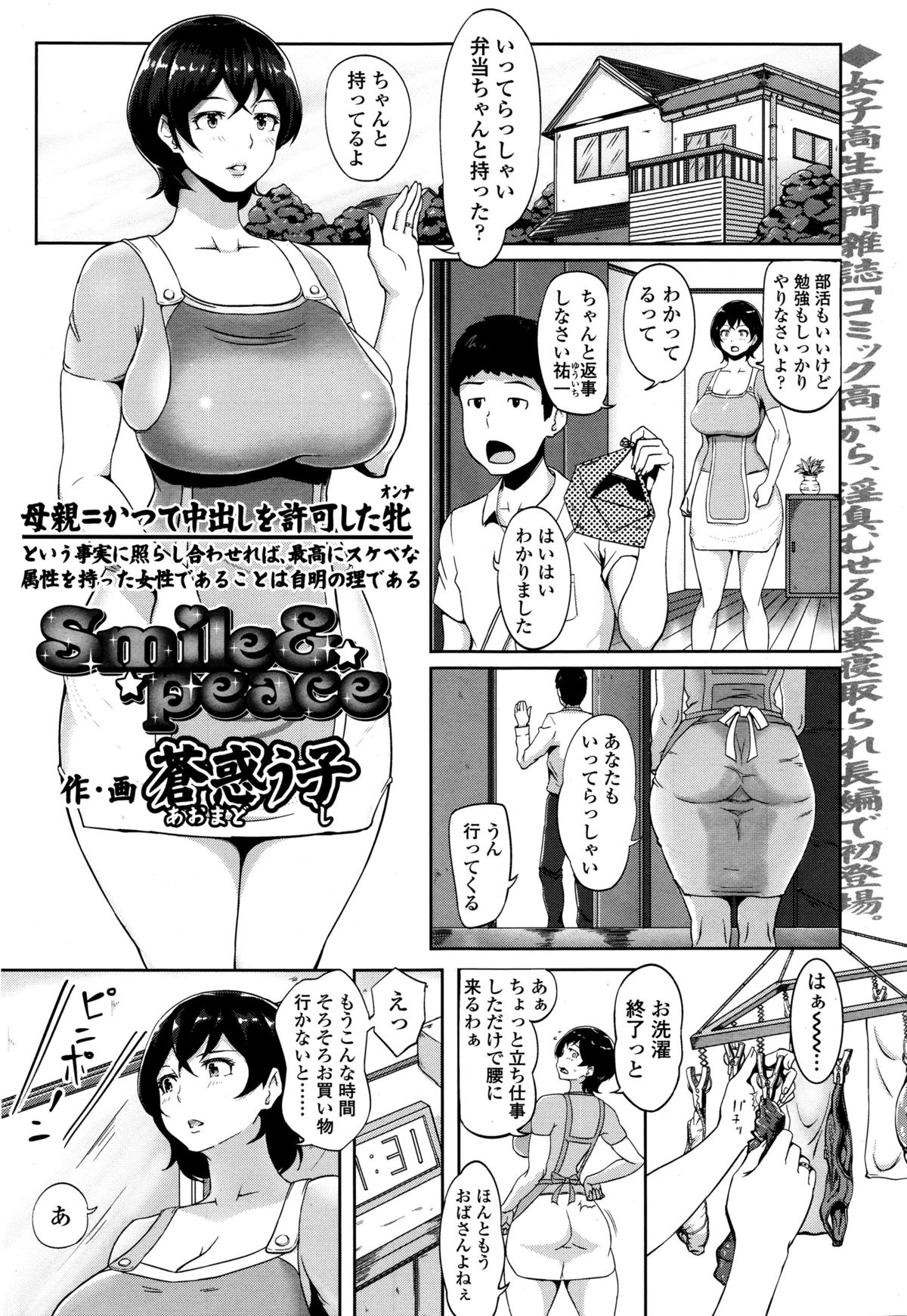 COMIC天魔 2015年12月号