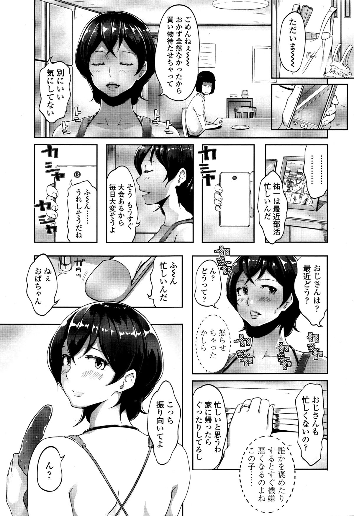 COMIC天魔 2015年12月号