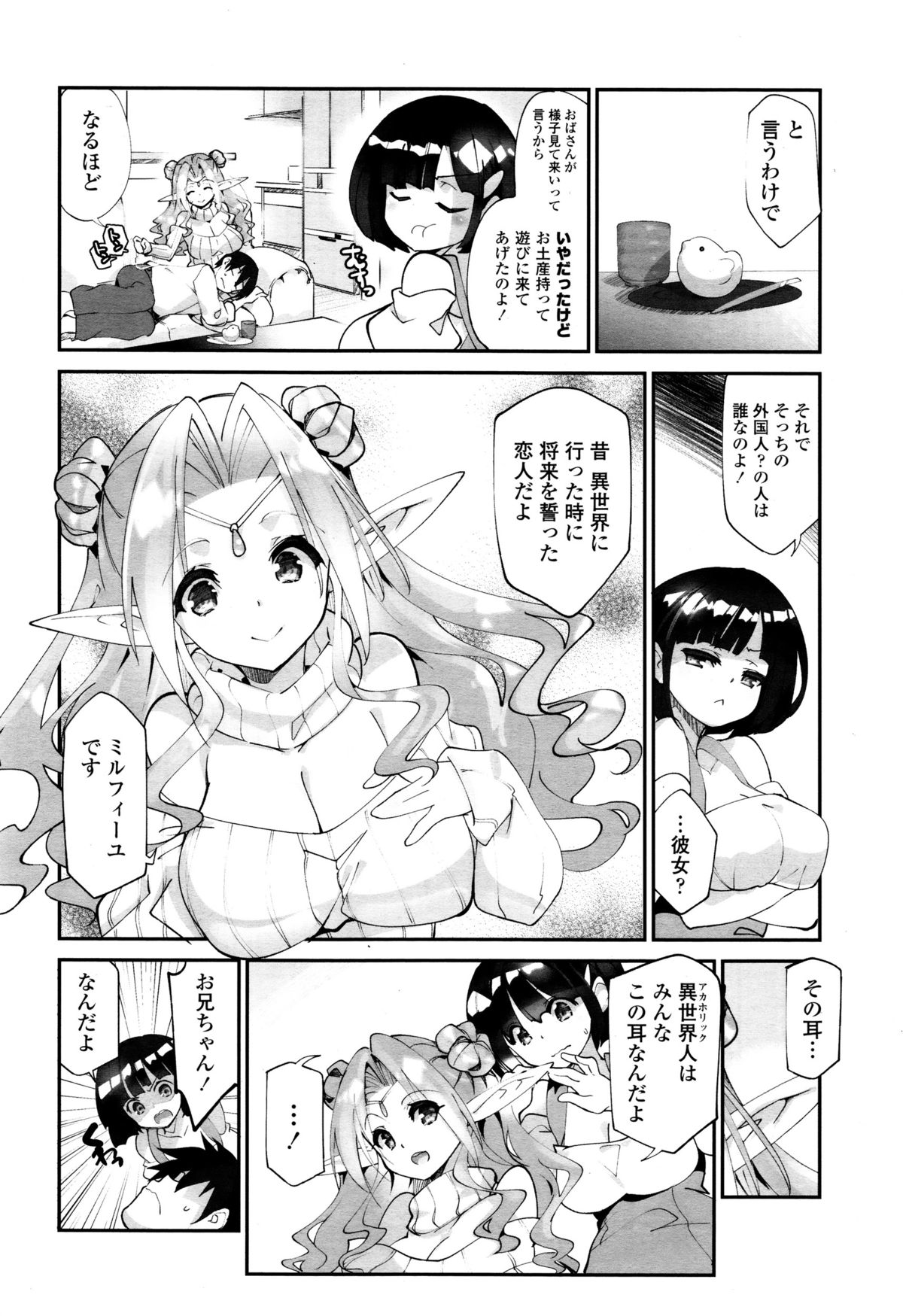 COMIC天魔 2015年12月号