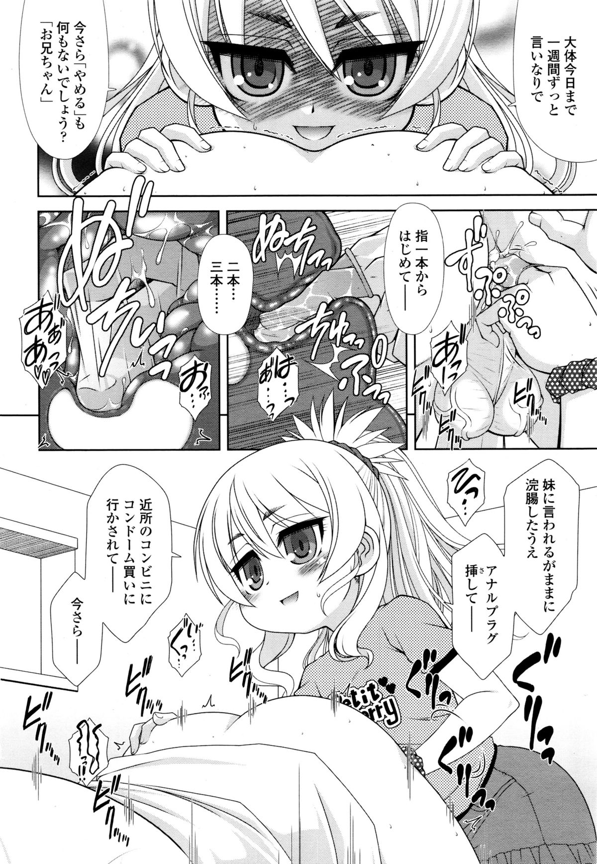 COMIC天魔 2015年12月号