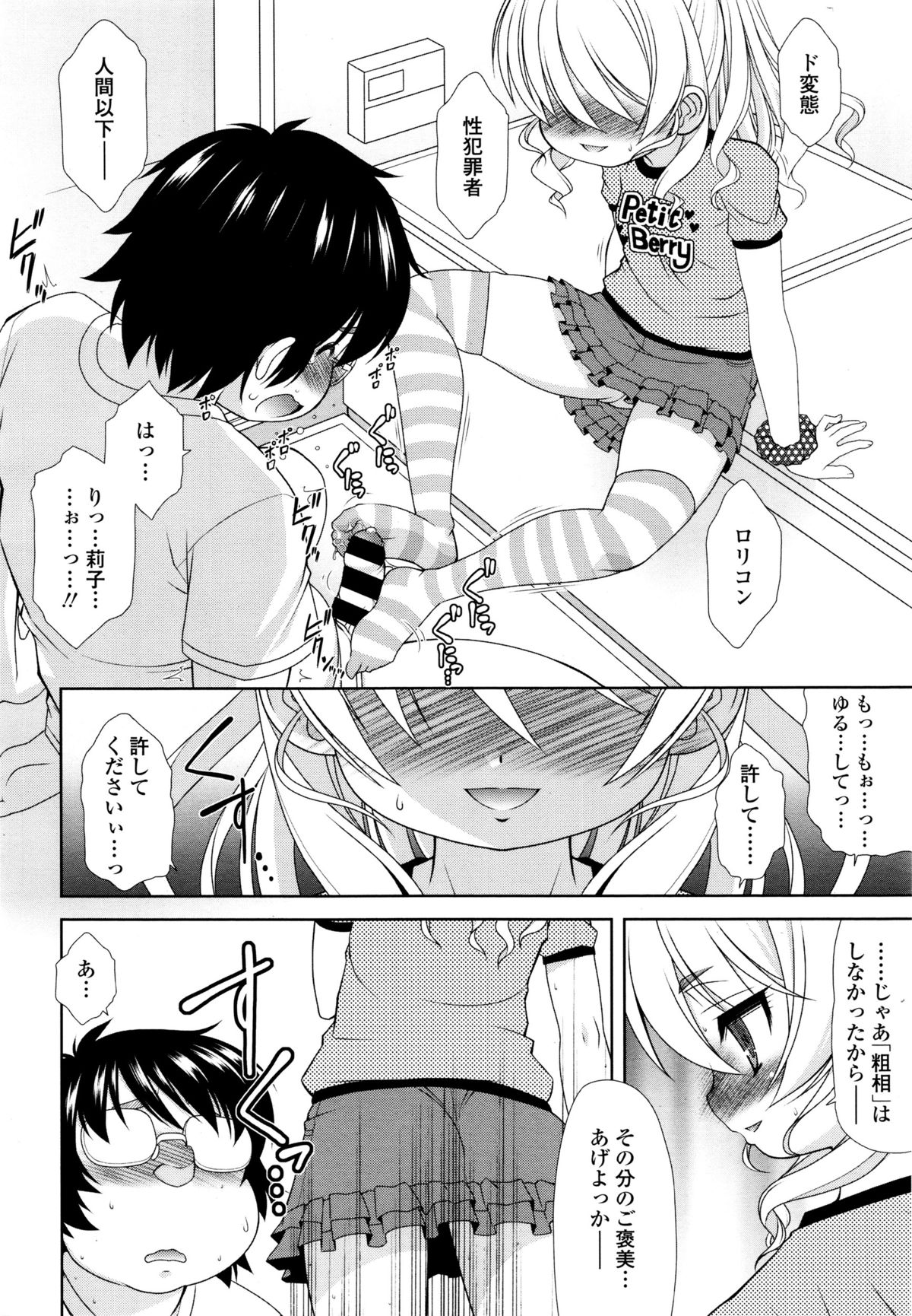 COMIC天魔 2015年12月号
