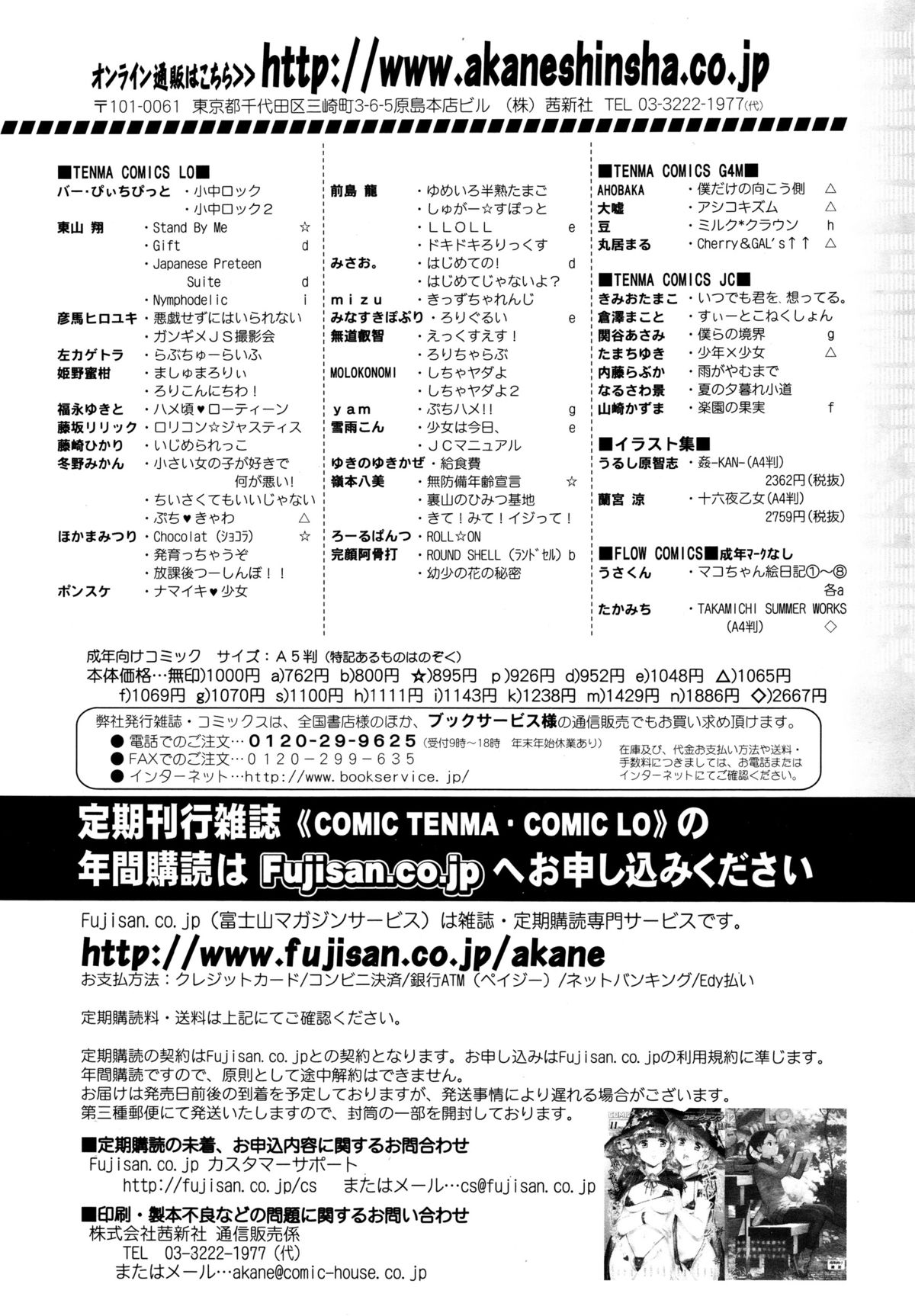 COMIC天魔 2015年12月号