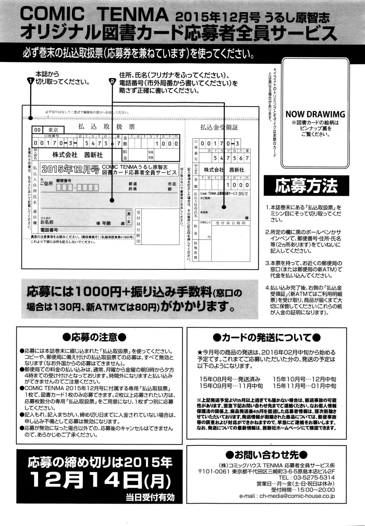 COMIC天魔 2015年12月号