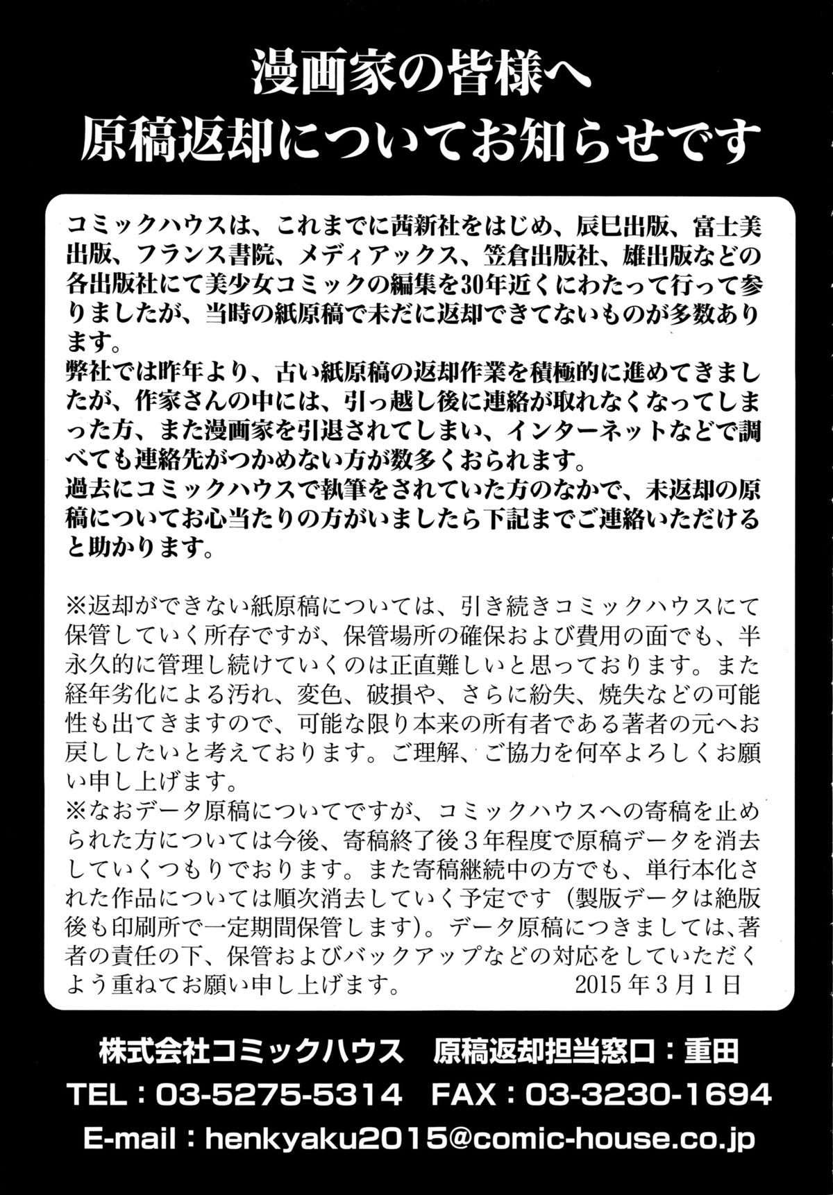 COMIC天魔 2015年12月号