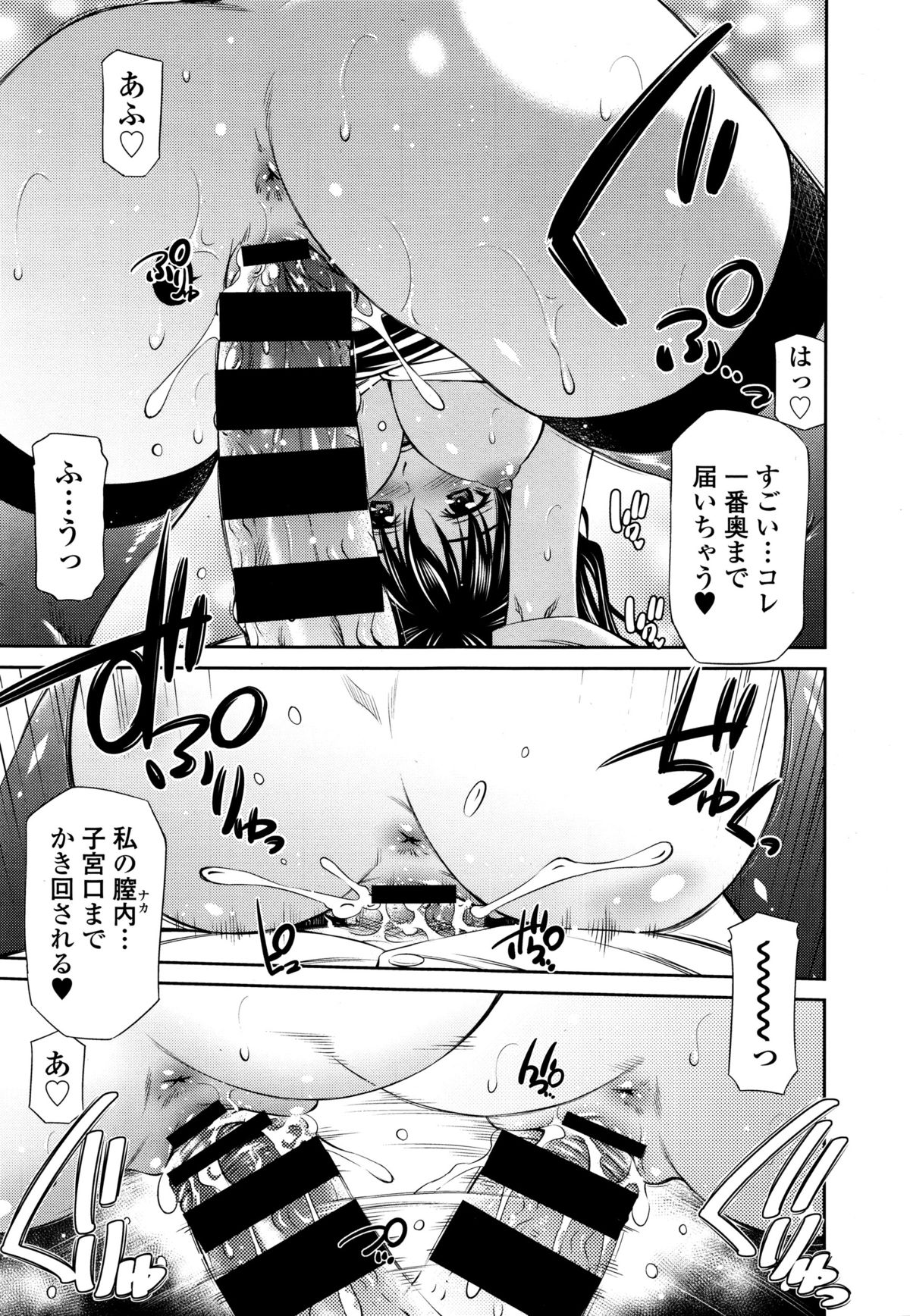 COMIC天魔 2015年12月号