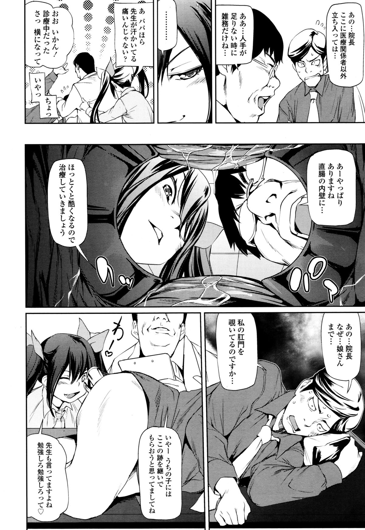 COMIC天魔 2015年12月号