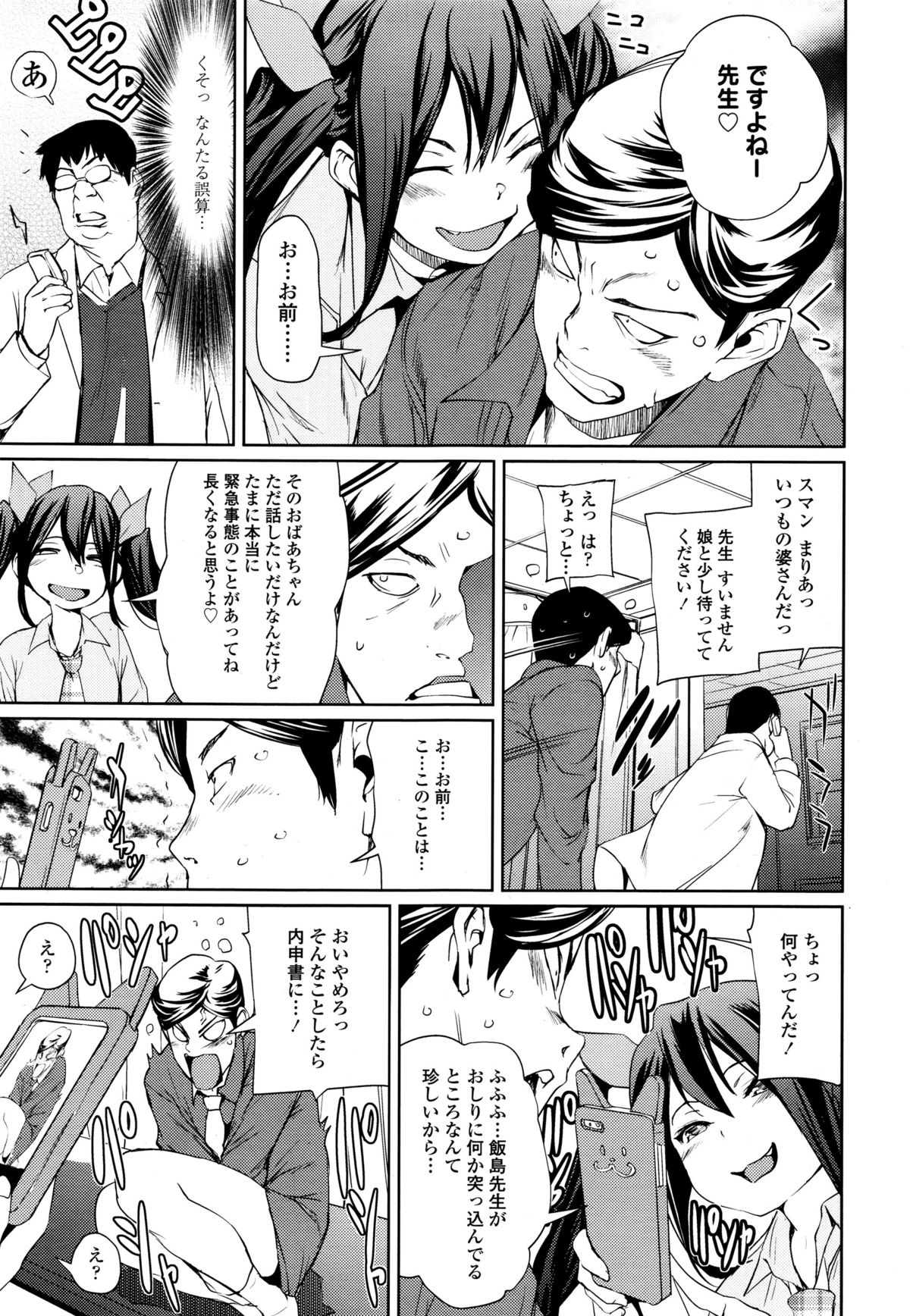 COMIC天魔 2015年12月号
