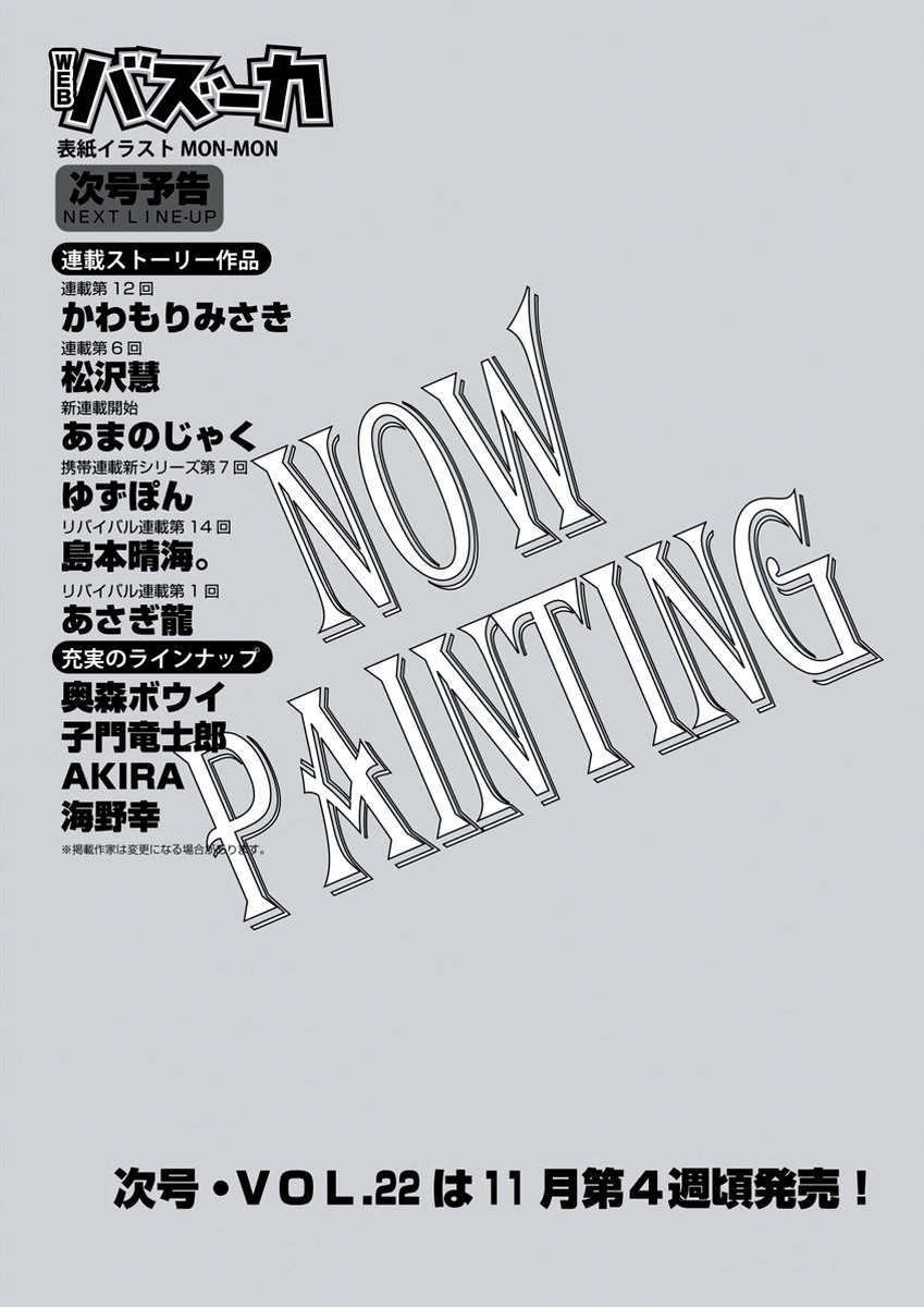 WEB バズーカ Vol.21 [DL版]