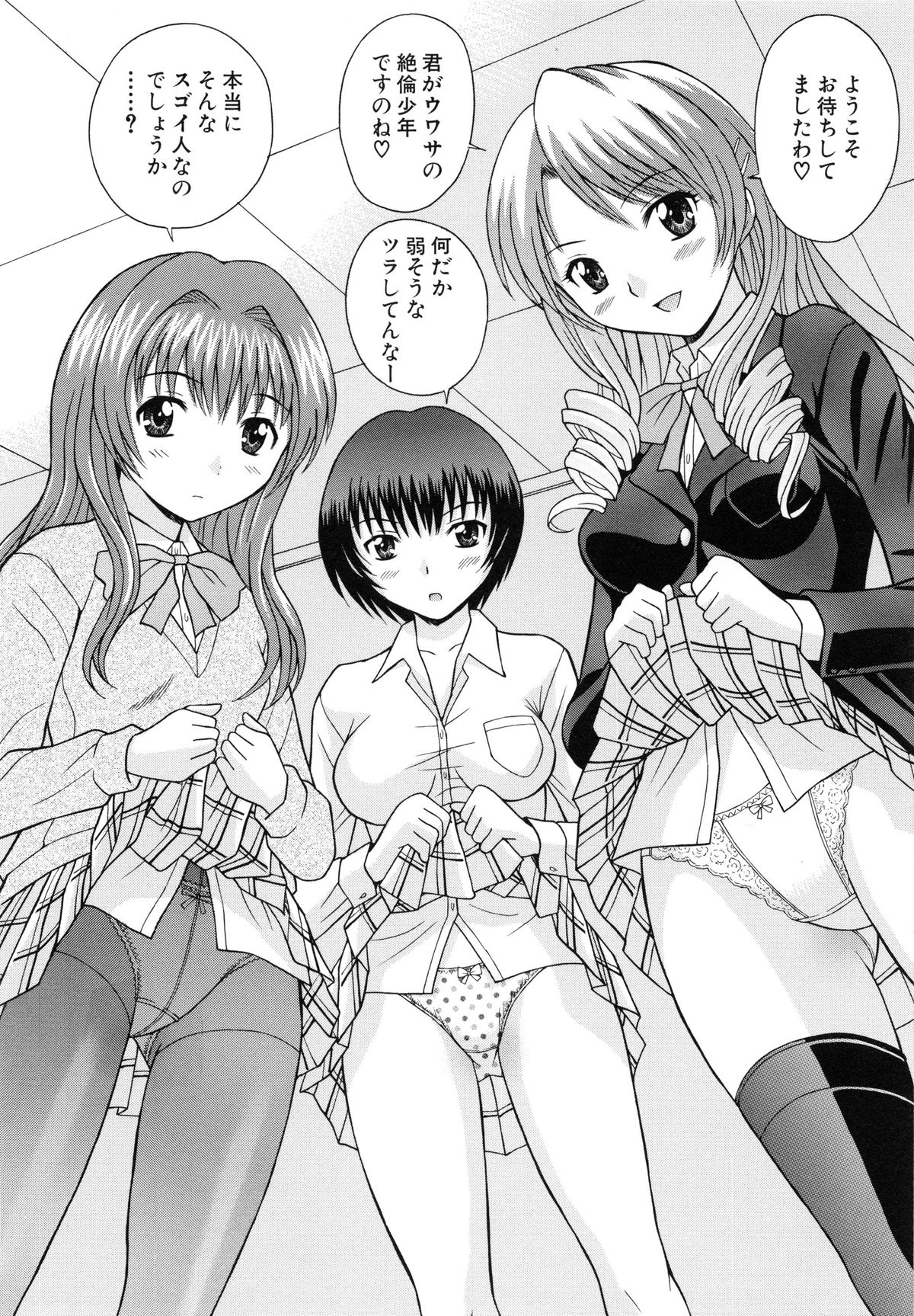 [田中十酢] はれんち学級 ～絶倫天国～