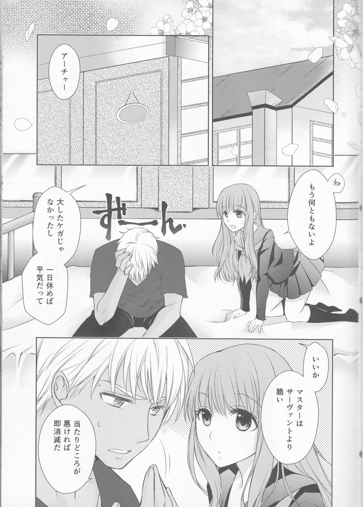 (C88) [メテオ☆ラビリンス (ありさと奈月)] 好きなら全部いいじゃない! (Fate/EXTRA)