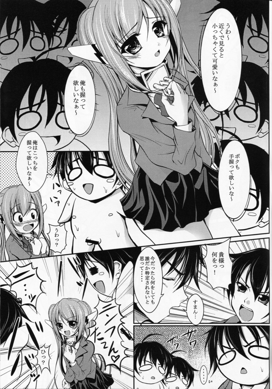 (サンクリ50) [CROSS PLACE (セイジュ)] ニンフたんと仲良くチュッチュする本 (そらのおとしもの)