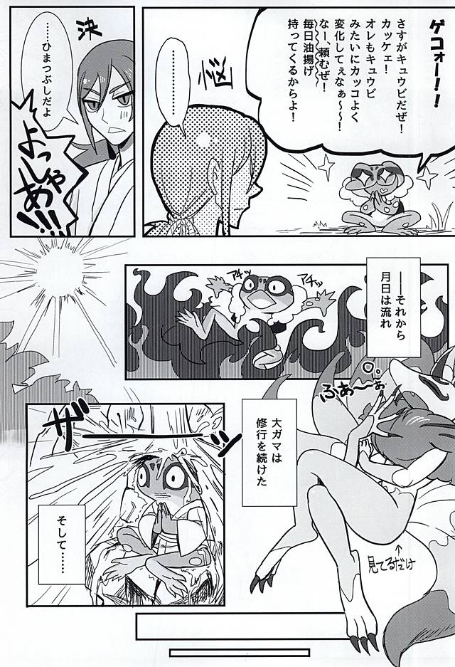 (妖怪ともだち一大事!) [めるぴお (ぴちょみ)] やつかはぎとかわず (妖怪ウォッチ)