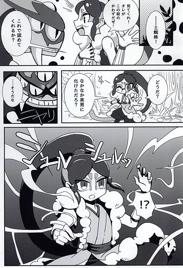 (妖怪ともだち一大事!) [めるぴお (ぴちょみ)] やつかはぎとかわず (妖怪ウォッチ)