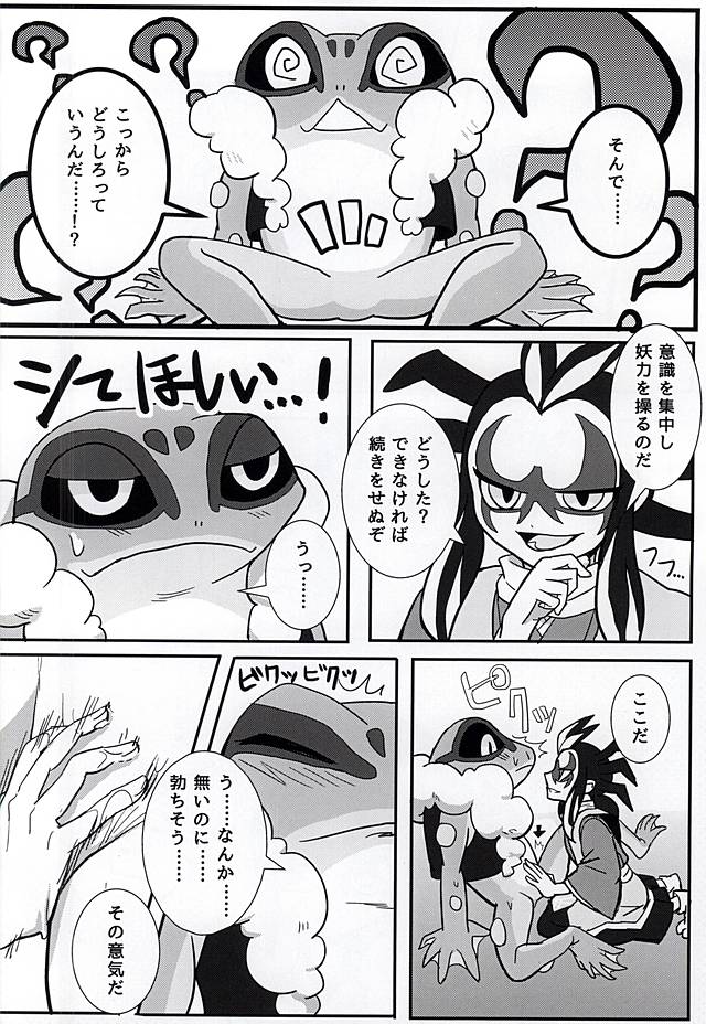 (妖怪ともだち一大事!) [めるぴお (ぴちょみ)] やつかはぎとかわず (妖怪ウォッチ)