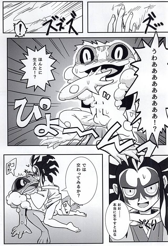 (妖怪ともだち一大事!) [めるぴお (ぴちょみ)] やつかはぎとかわず (妖怪ウォッチ)