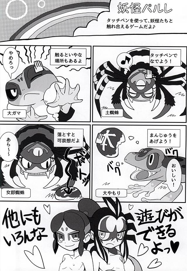 (妖怪ともだち一大事!) [めるぴお (ぴちょみ)] やつかはぎとかわず (妖怪ウォッチ)