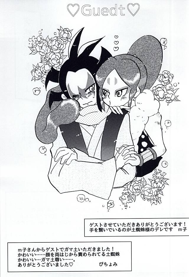 (妖怪ともだち一大事!) [めるぴお (ぴちょみ)] やつかはぎとかわず (妖怪ウォッチ)