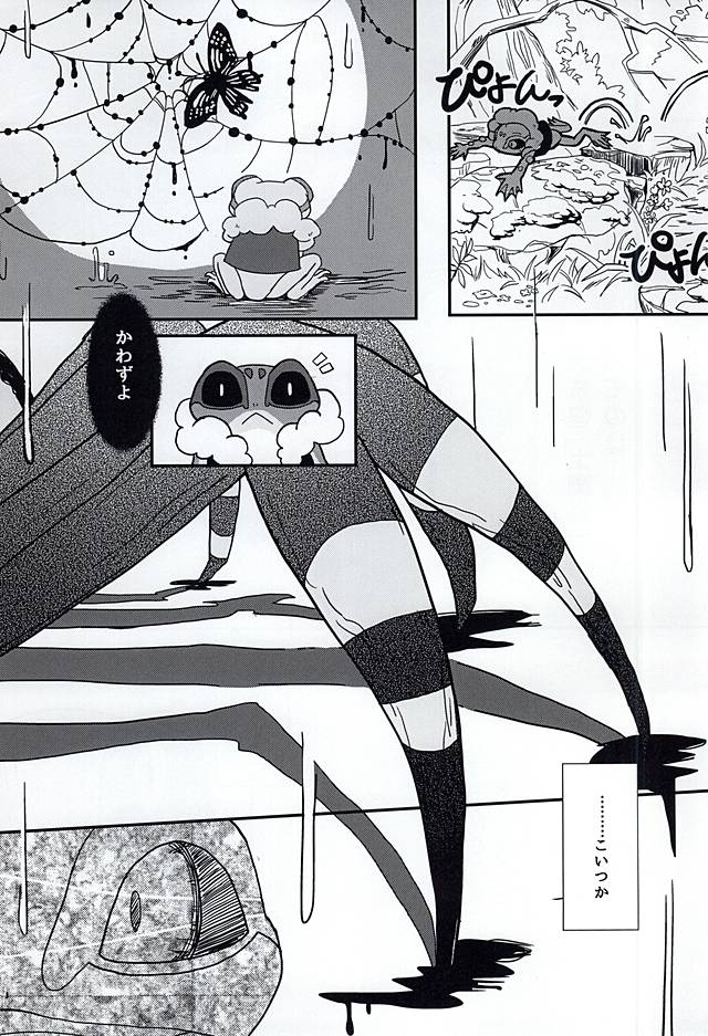 (妖怪ともだち一大事!) [めるぴお (ぴちょみ)] やつかはぎとかわず (妖怪ウォッチ)